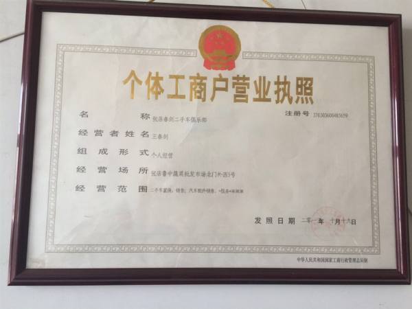 解讀營業執照經營范圍中的“二手車交易市場管理”與二手車交易市場經營